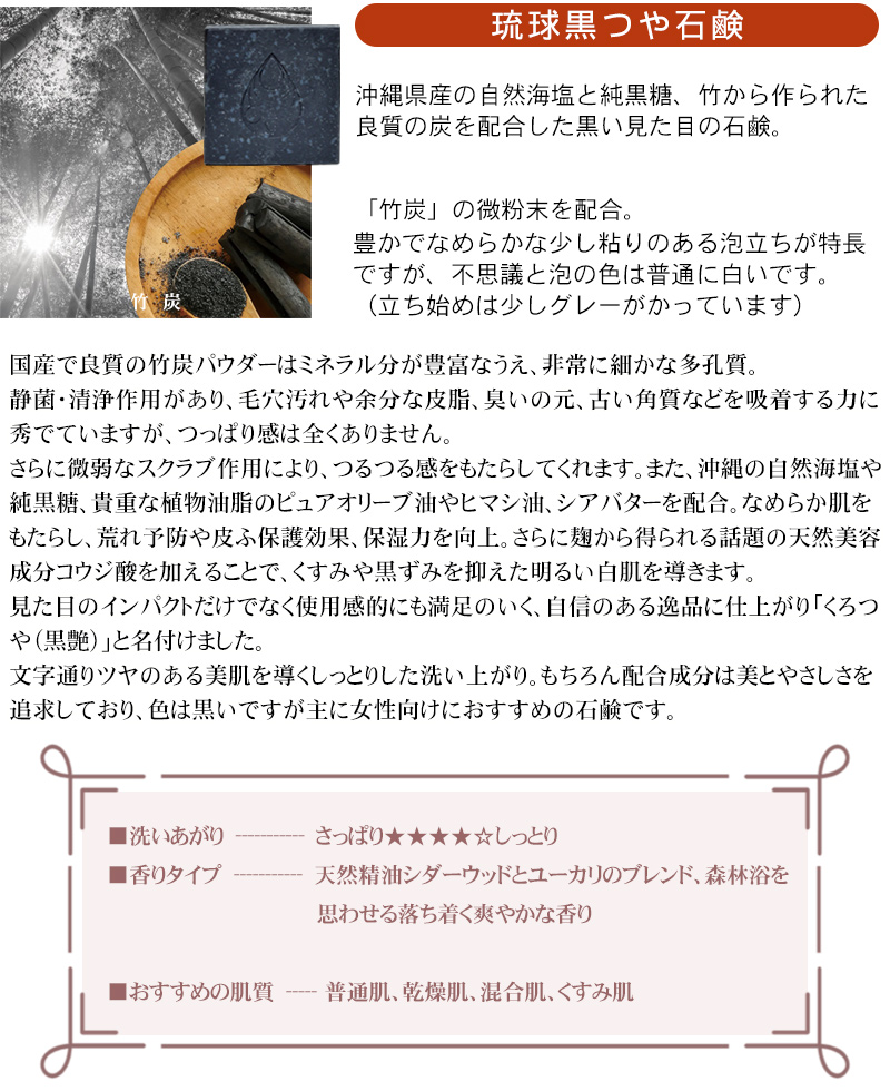 琉球黒つや石鹸