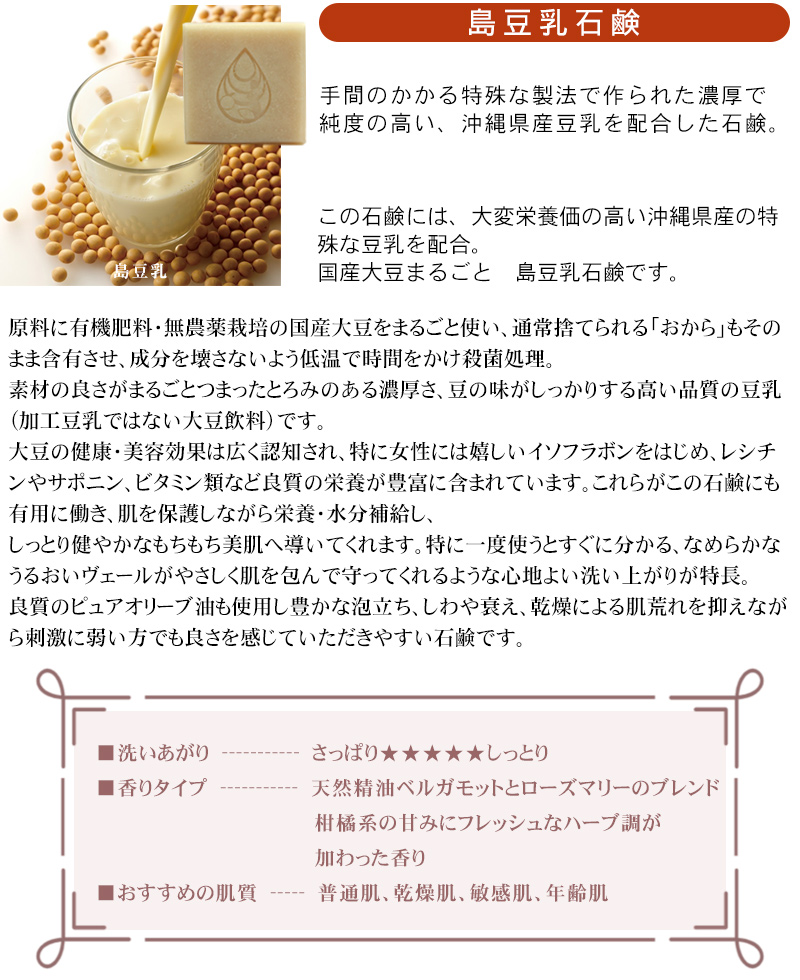 島豆乳石鹸
