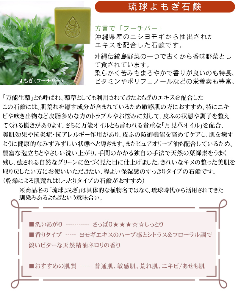 よもぎ石鹸
