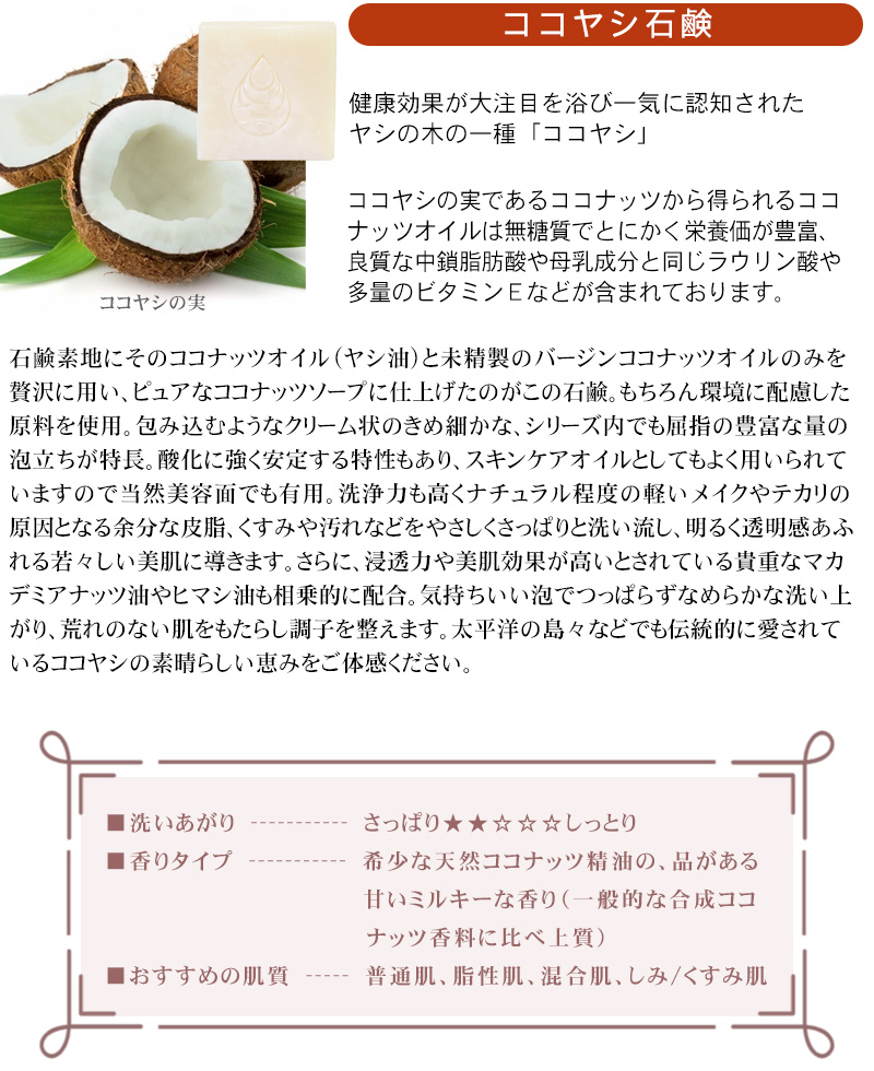ココヤシ石鹸