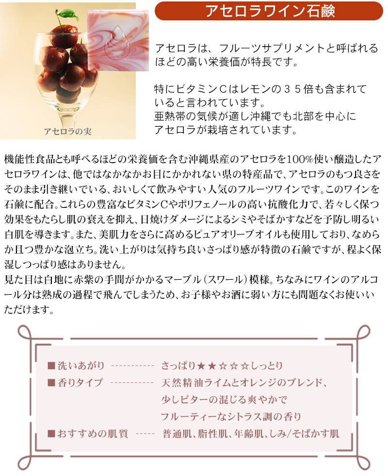アセロラワワイン石鹸