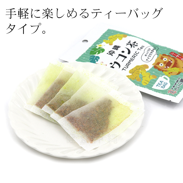 沖縄 ウコン茶 2g×5個 /シーサー印 うっ...の詳細画像1