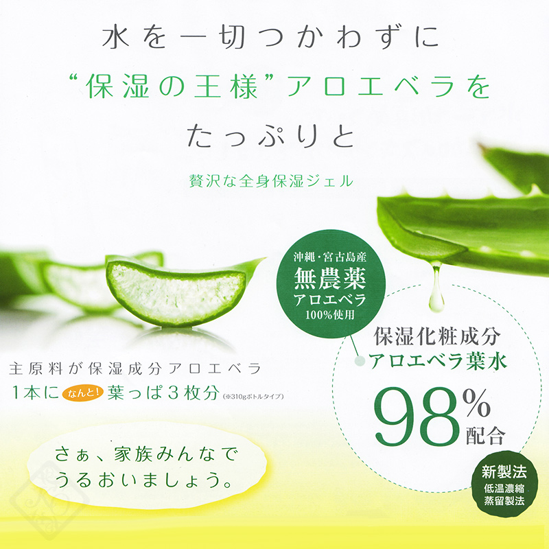 宮古島のうる肌アロエ 300g×1本　/アロエベラ ジェル 保湿ジェル（LP） |  | 02