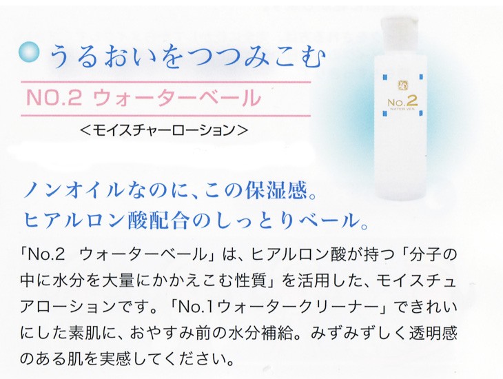 カミヤマ美研 顔を洗う水セット（No.1、No.2、No.5） ネット限定特別