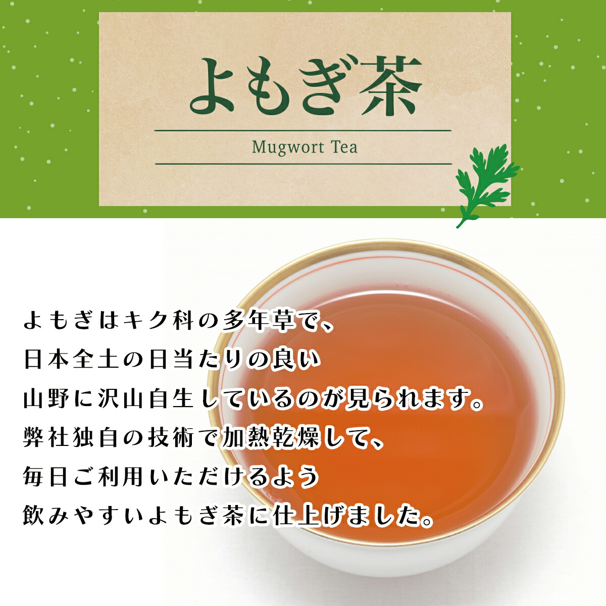 新品・送料無料 おらが村の健康茶 国産よもぎ茶(3g*24袋入) - 酒
