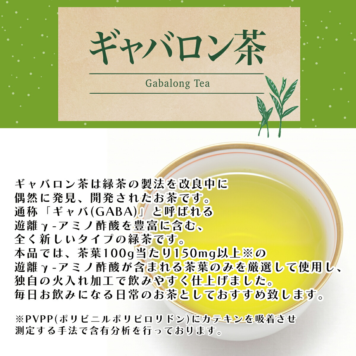 国産 100% ギャバロン茶 ティーパック がんこ茶屋 GABA ティーバッグ