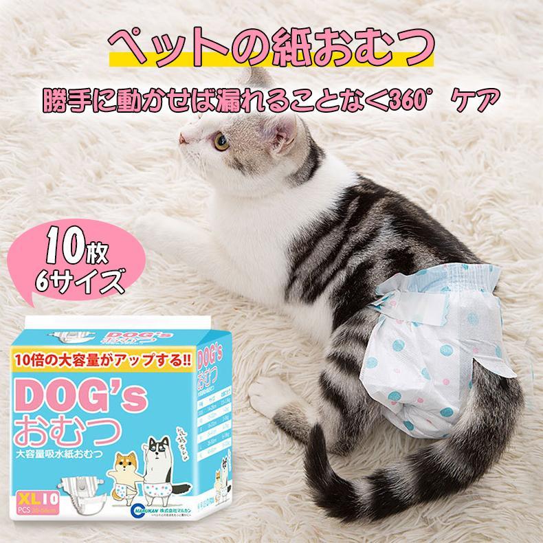 犬おむつ猫犬用オムツ紙おむつマナーおむつペット用猫ネコねこマナーパンツトイレおでかけマーキングおもらし介護ペットおむつ  :g-cc-211693447:元祖高橋屋 通販 