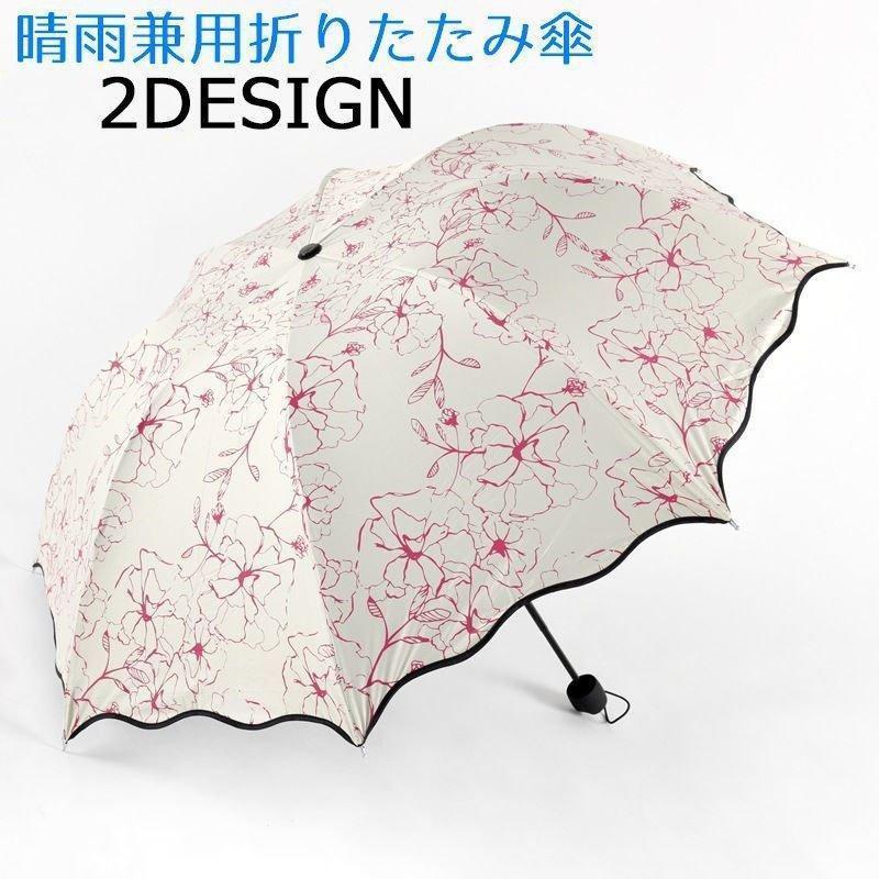 ファッション小物 折りたたみ傘 折り畳み傘 晴雨兼用 雨傘 日傘 8本骨 