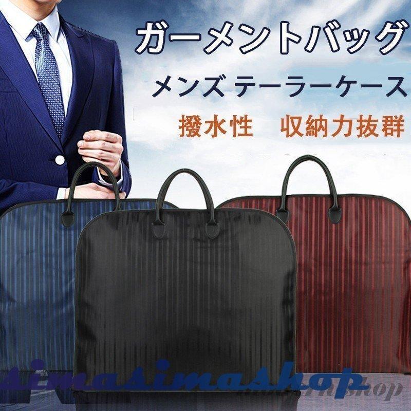有名な高級ブランド Marib select ガーメントバッグ ガーメントケース 撥水加工 専用ハンガー付き フォーマル 紳士 淑女 旅行 出張  冠婚葬祭 ユニセックス