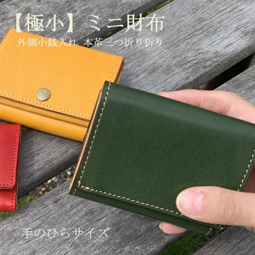 カードがたくさん入る財布 ミニ財布 使いやすい ブランド 本革 栃木
