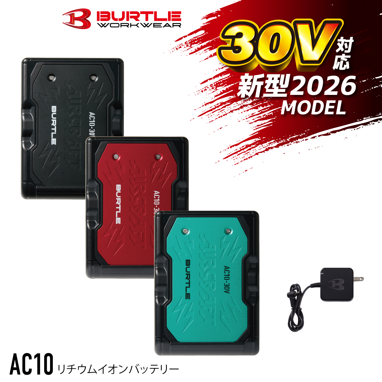 バートル AC10 【即日発送】 バッテリー 30V エアークラフト 空調作業