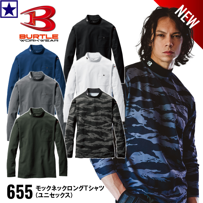 655 モックネックロングTシャツ ユニセックス BURTLE バートル 春 