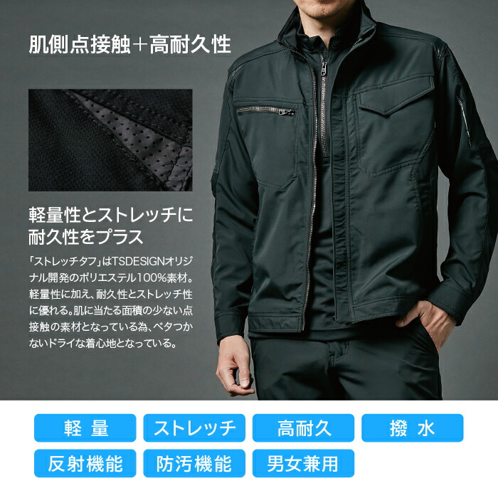 ワークジャケット TSデザイン 84636 ストレッチタフ 軽量 ストレッチ