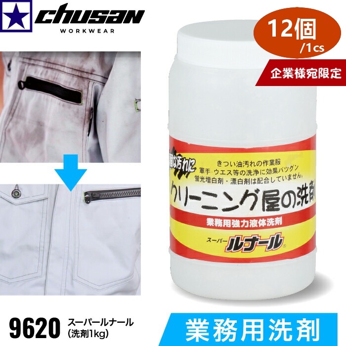 12個セット 9620 ×12 スーパールナール 洗剤 1kg chusan CUC 中国産業