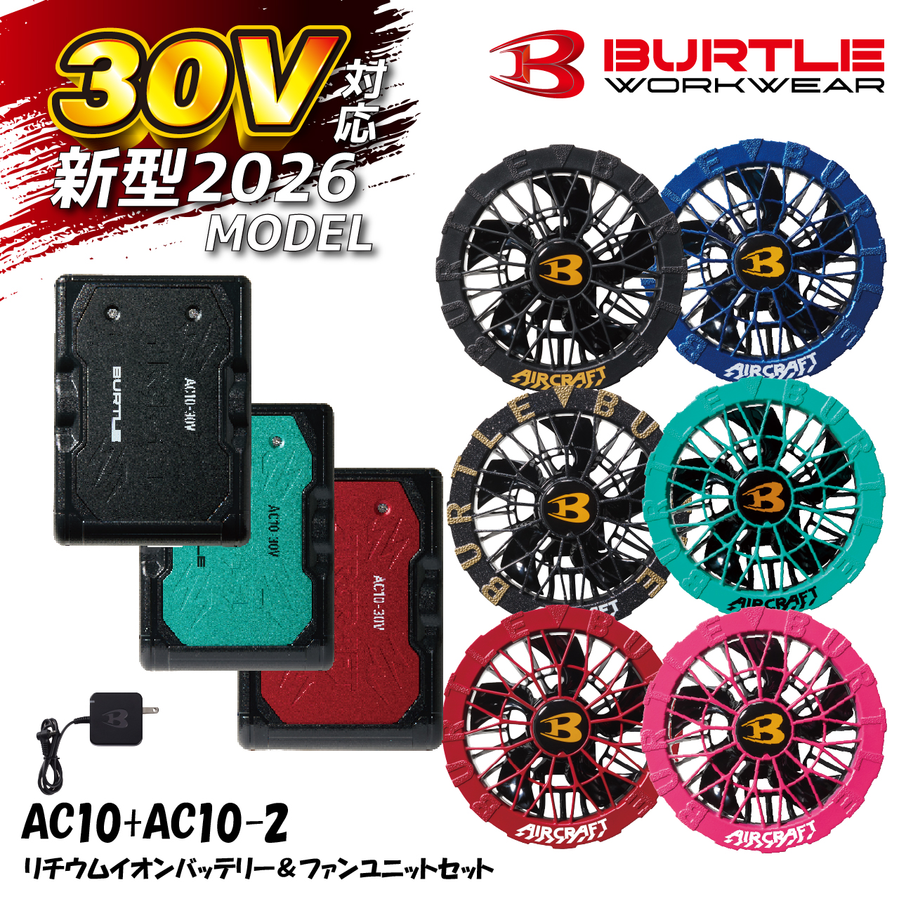 バートル 30V 2026年 【即納】 バッテリー ファンセット 空調 作業服