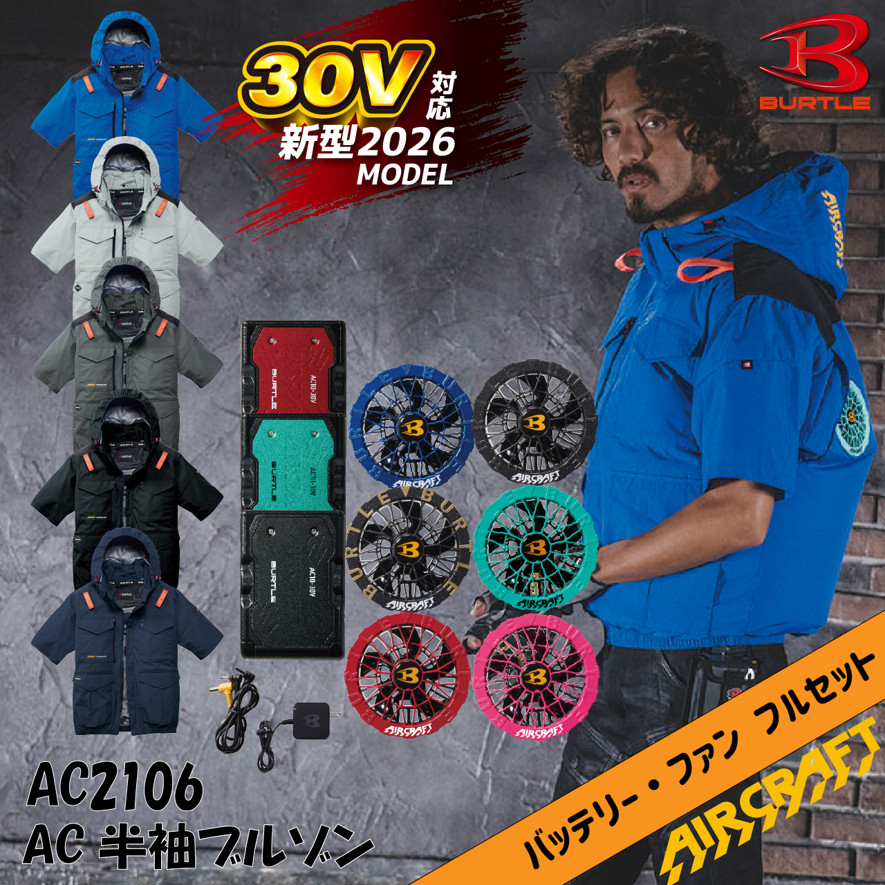 バートル 空調作業服 半袖ブルゾン AC2106 ハイバック AC10 AC10-2