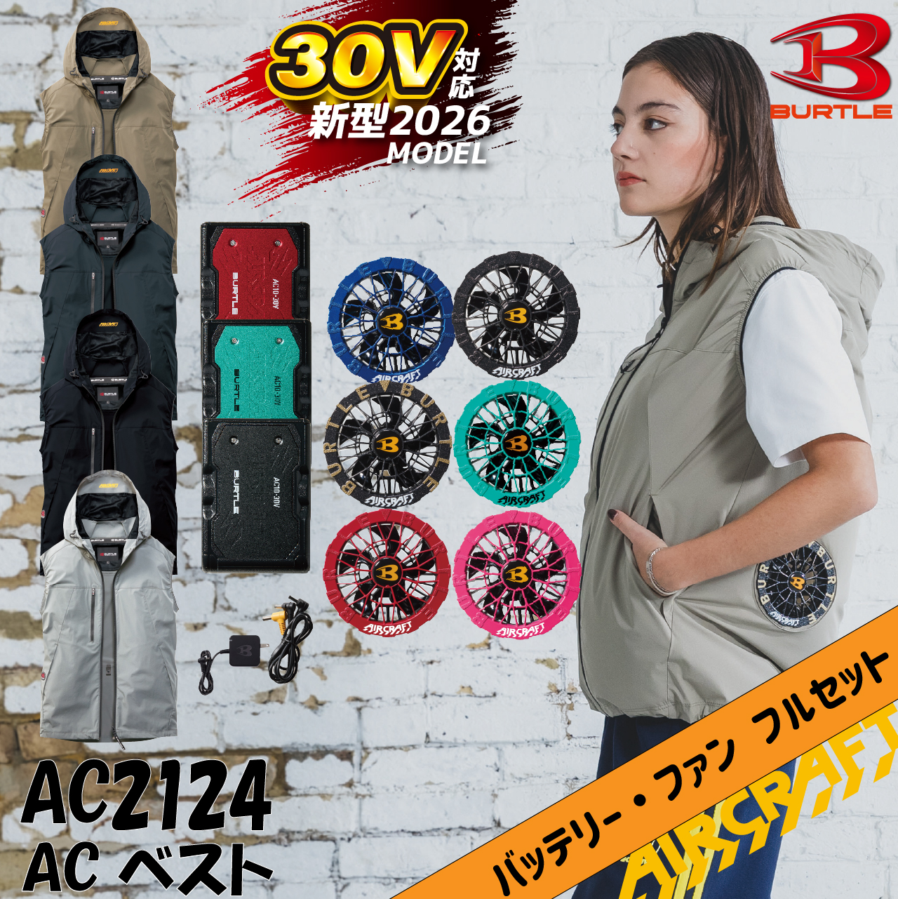 バートル AC2124 ACベスト AC10 +AC10-2 フルセット 30V エアー