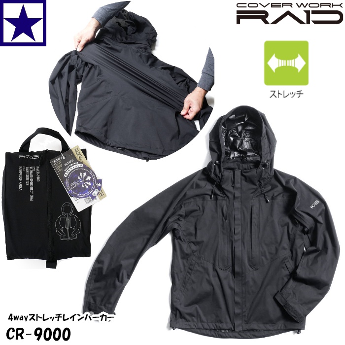 リバレイ　レインウェア　ゴアテックス 作業服 作業着 防水 旭蝶 ゴアテックス GORE-TEX レイン