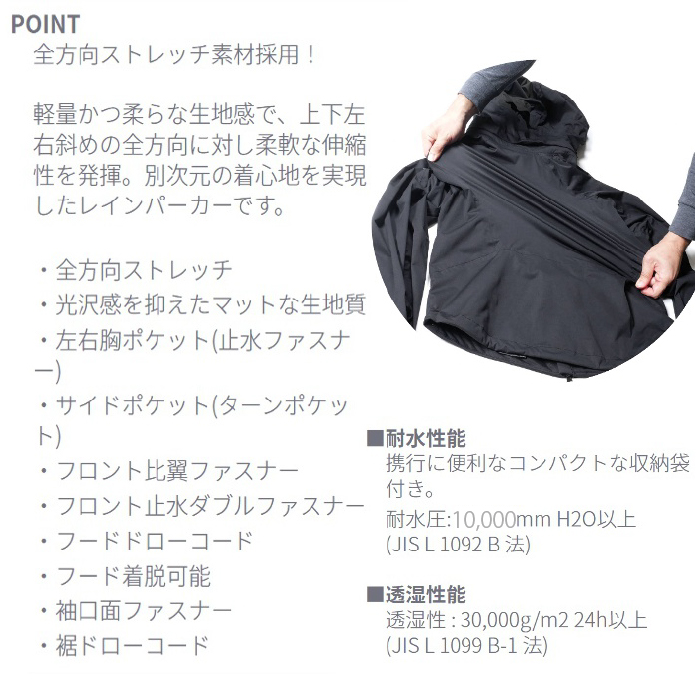 レインパーカー [ CR-9000 4way ストレッチレインパーカー 上
