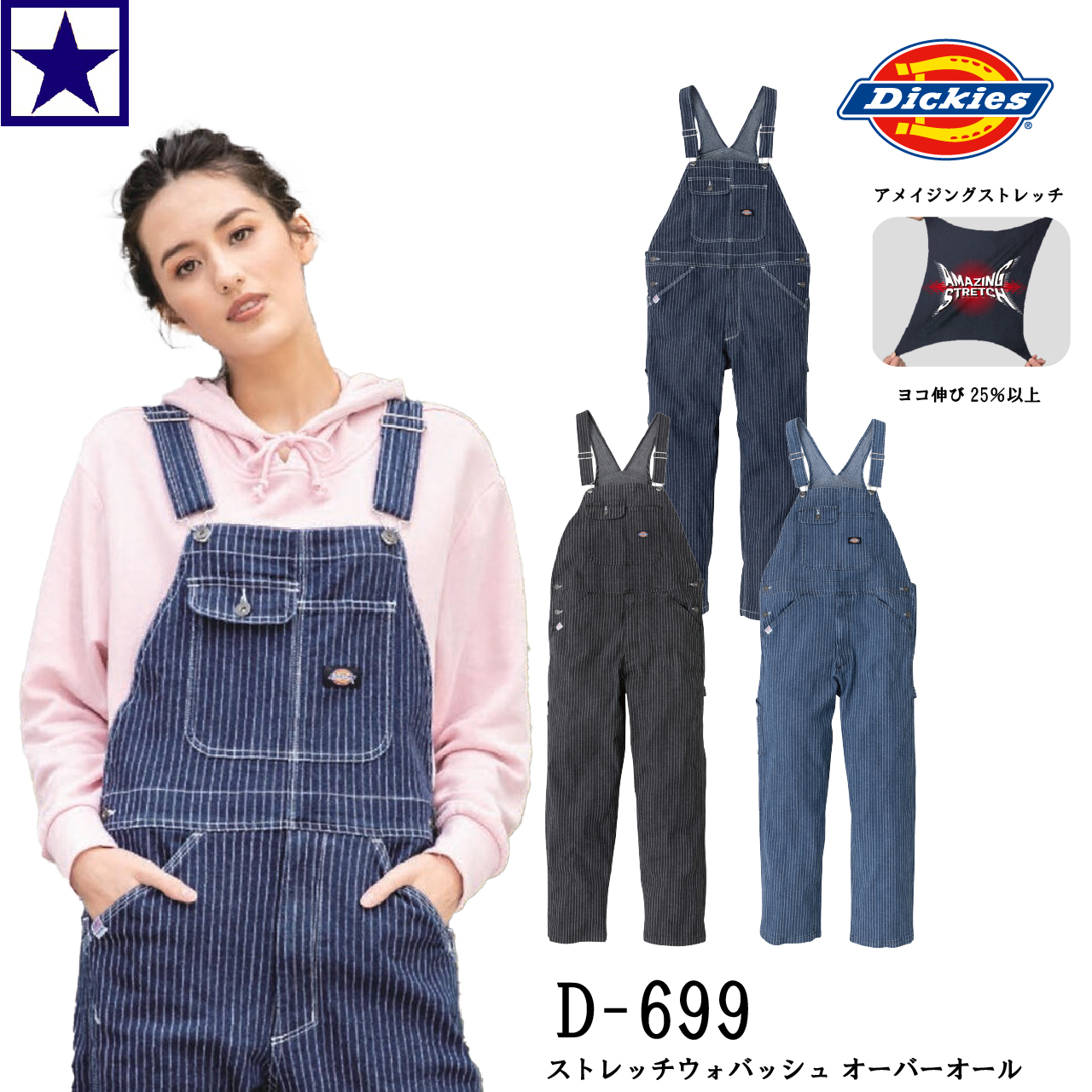 ディッキーズ Dickies D-699 作業服 パンツ ストレッチウォバッシュ