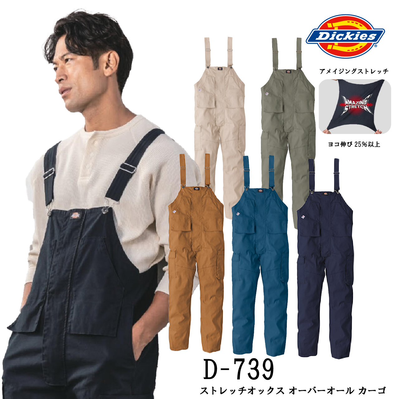 Dickiesディッキーズオーバーオールメキシコ製 ディッキーズ オーバーオール D-739 ストレッチ カーゴ 作業服 つなぎ
