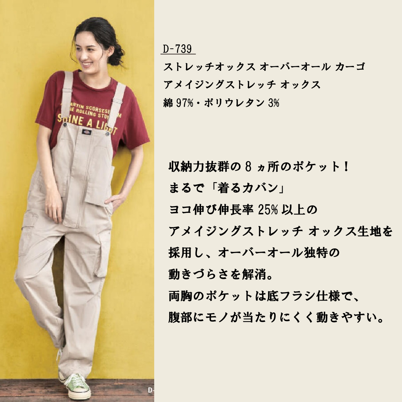 ディッキーズ オーバーオール D-739 ストレッチ カーゴ 作業服 つなぎ