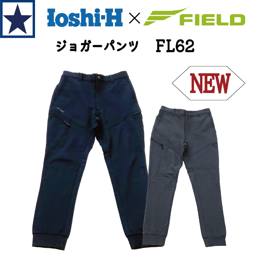 ホシ服装×FIELD ジョガーパンツ ストレッチウォーム fl62 メルティ 裏