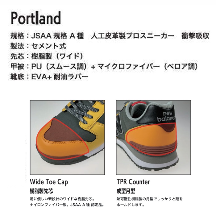 安全靴 new balance Portland MF PL-382MF PL-582MF PL-883MF マイクロ