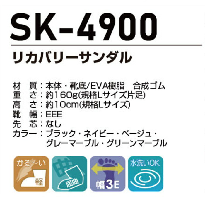 SK-4900 TOP FORM リカバリーサンダル 喜多 : 1382 : オキセン・ネット 