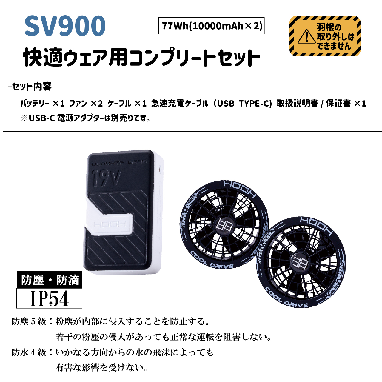 SV900 コンプリートセット 19V ブラック 即日出荷 快適ウェア ファン バッテリー セット 村上被服 SV900 19V