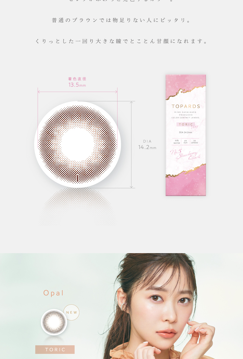 2箱セット トパーズ トーリック 1箱10枚入 乱視用 カラコン ワンデー