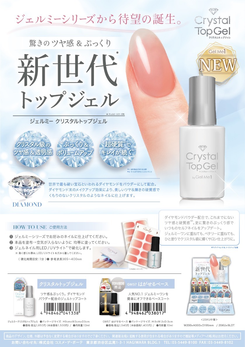 Crystal Top Gel ジェルネイル 1式 【届いてすぐ始められる！】 ジェルミー クリスタルトップジェル Gel Me1 ジェルネイル