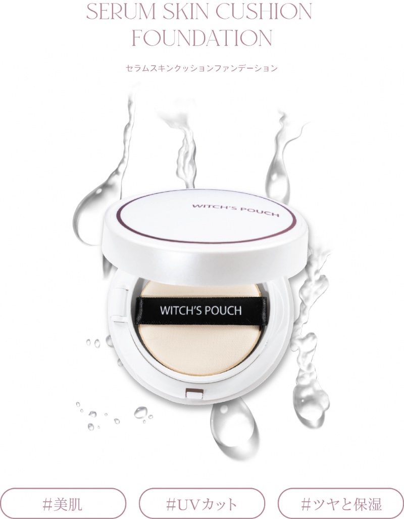 Witch’s Pouch(ウィッチズポーチ) セラムスキン クッションファンデーション 21ライトベージュ 15g  6個セット セラムスキン クッションファンデーション｜Witch's Pouchの口コミ - WITCH'S POUCH(ウィッチズポーチ) by  mikan_cosmecafe(乾燥肌) | LIPS