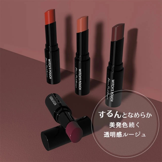 Witch's Pouch ウィッチズポーチ シアーティントルージュ Witch