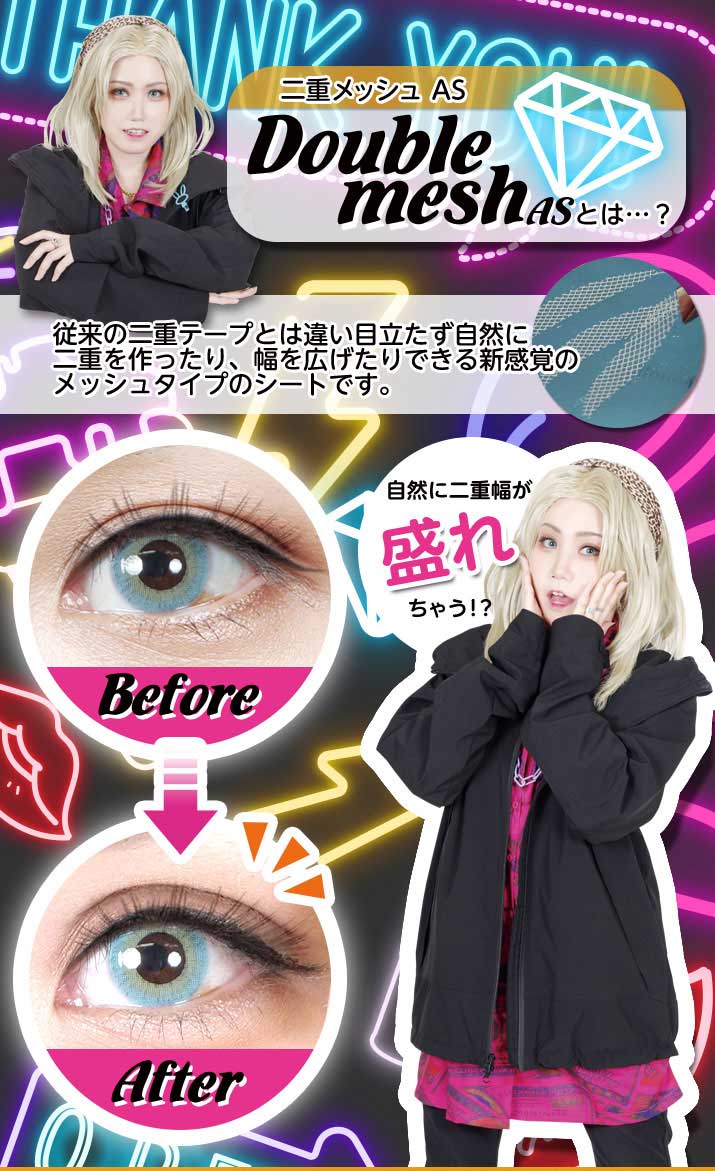 二重メッシュAS 幅広タイプ 2シート入り 二重テープ コスメ アイプチ