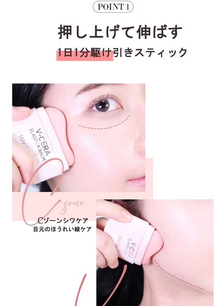 MAKEHEAL V-セラ エラスティック バーム メイクヒール メイク コスメ