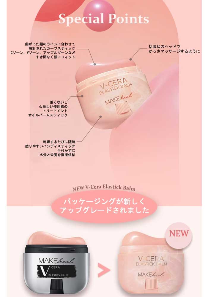MAKEHEAL V-セラ エラスティック バーム メイクヒール メイク コスメ