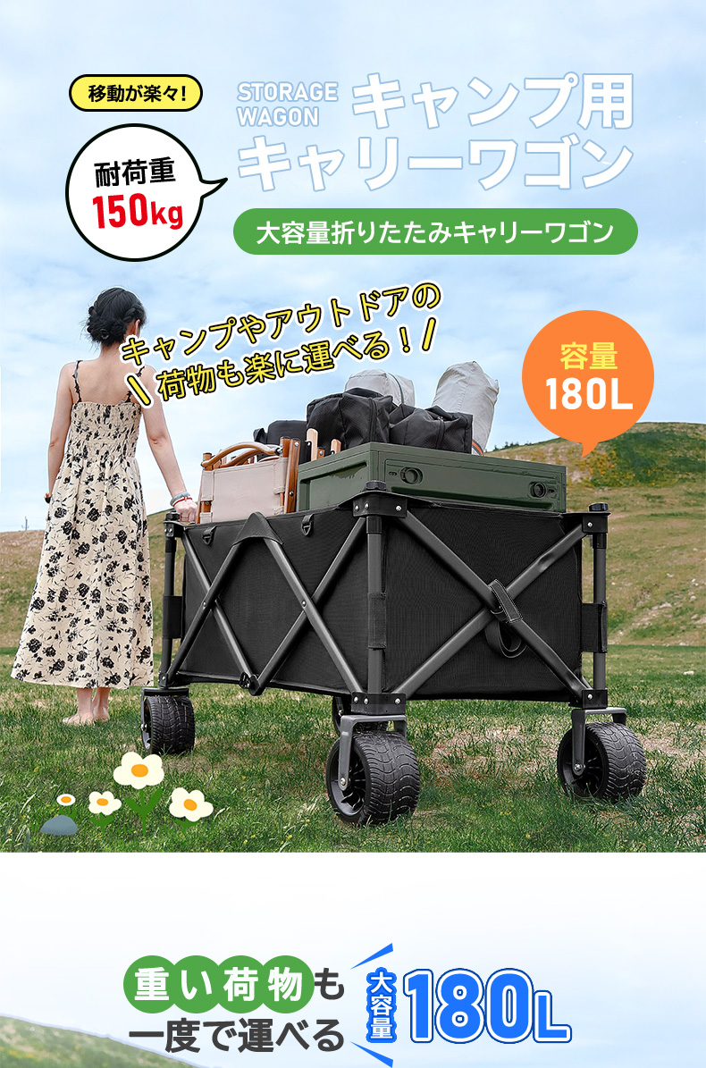 アウトドア キャリーワゴン キャリーカート 大容量 180L 大型 4輪