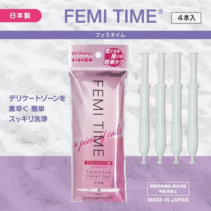 FEMITIME フェミタイム 2本入/4本入/8本入 膣内洗浄 管理医療機器