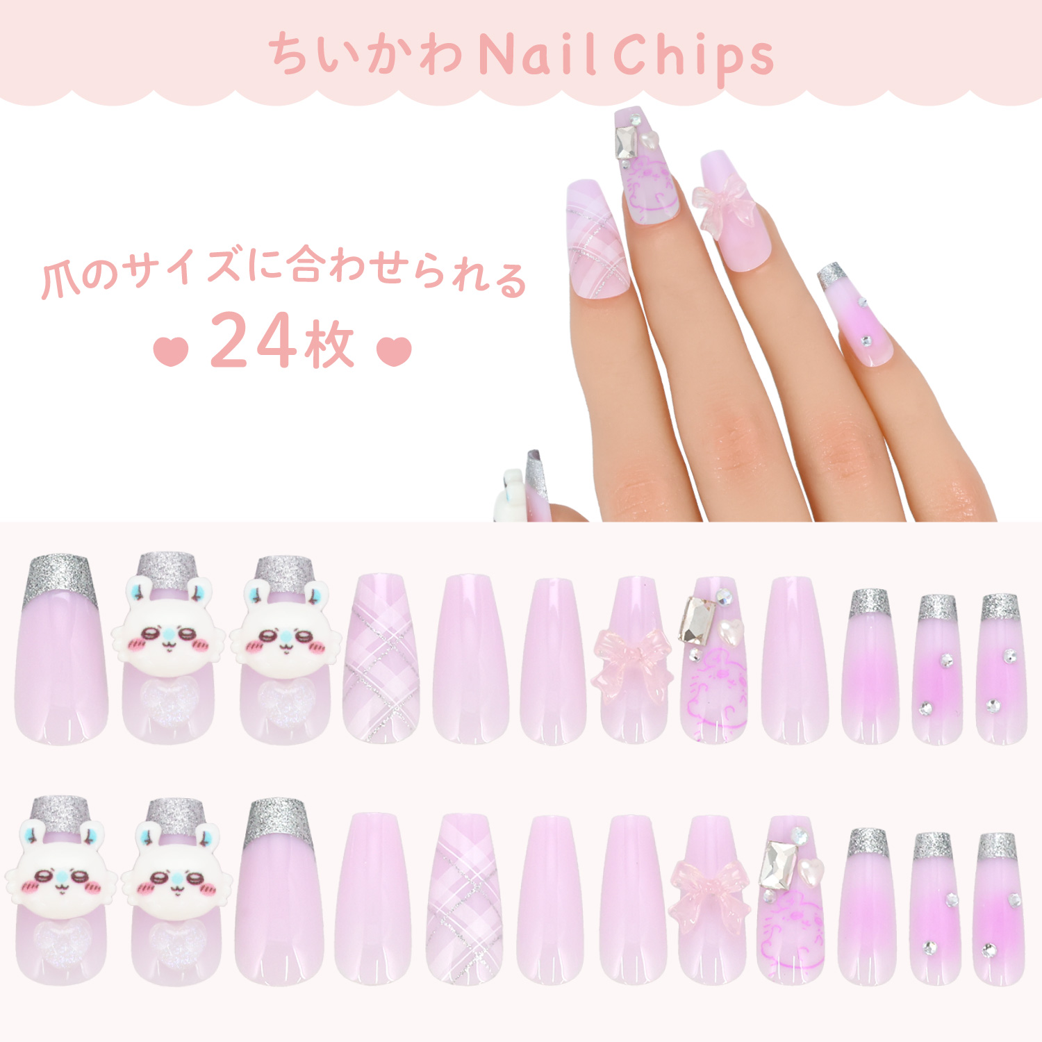 ちいかわ ネイルチップ 24枚 ハチワレ うさぎ モモンガ セルフネイル