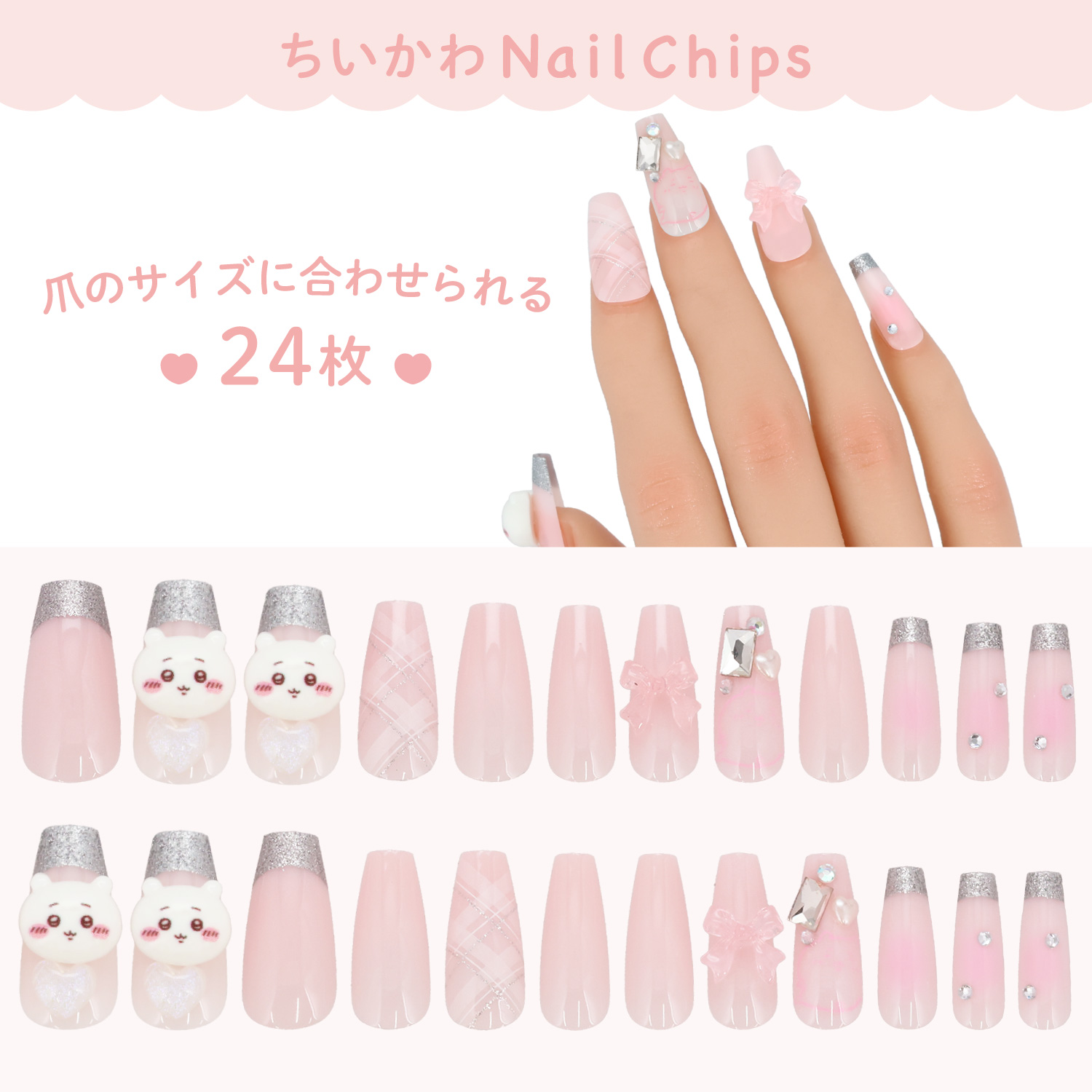 ちいかわ ネイルチップ 24枚 ハチワレ うさぎ モモンガ セルフネイル