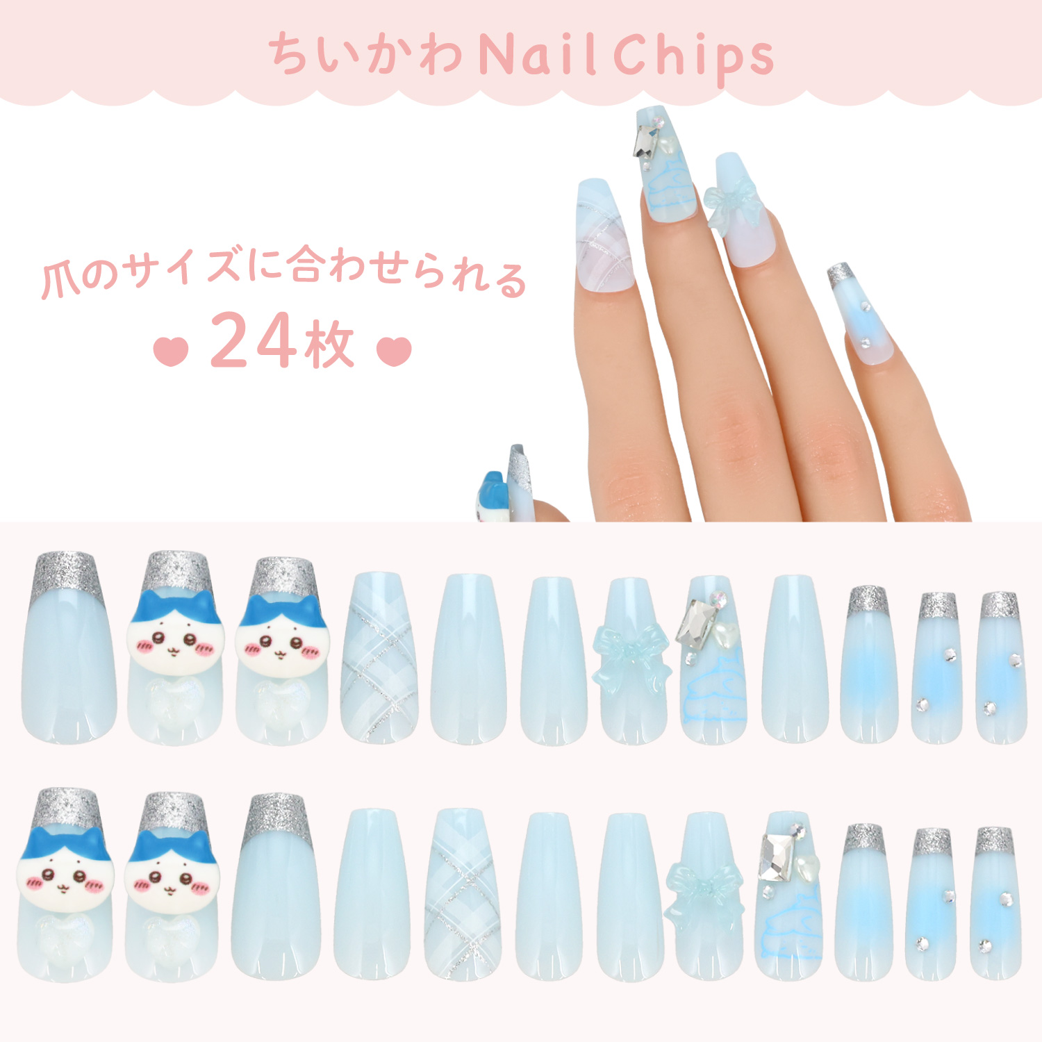 ちいかわ ネイルチップ 24枚 ハチワレ うさぎ モモンガ セルフネイル