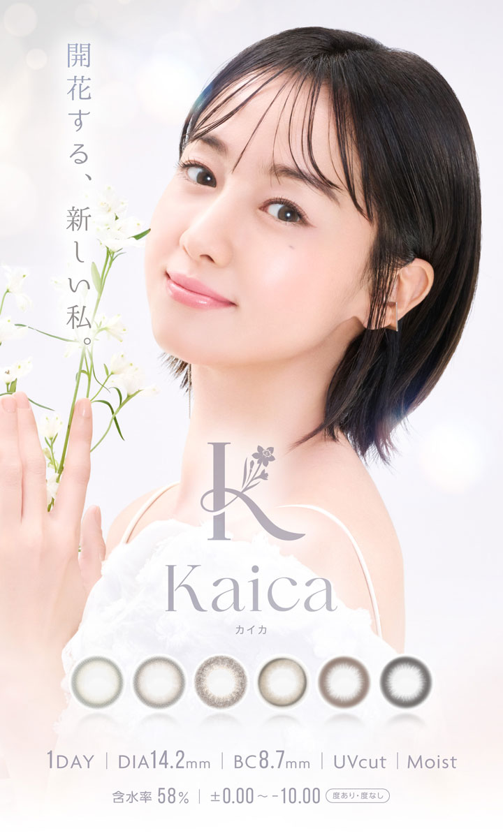 沢尻エリカモデル Kaica 1day (10枚) BC8.7 DIA14.2 着色直径13.0 13.2