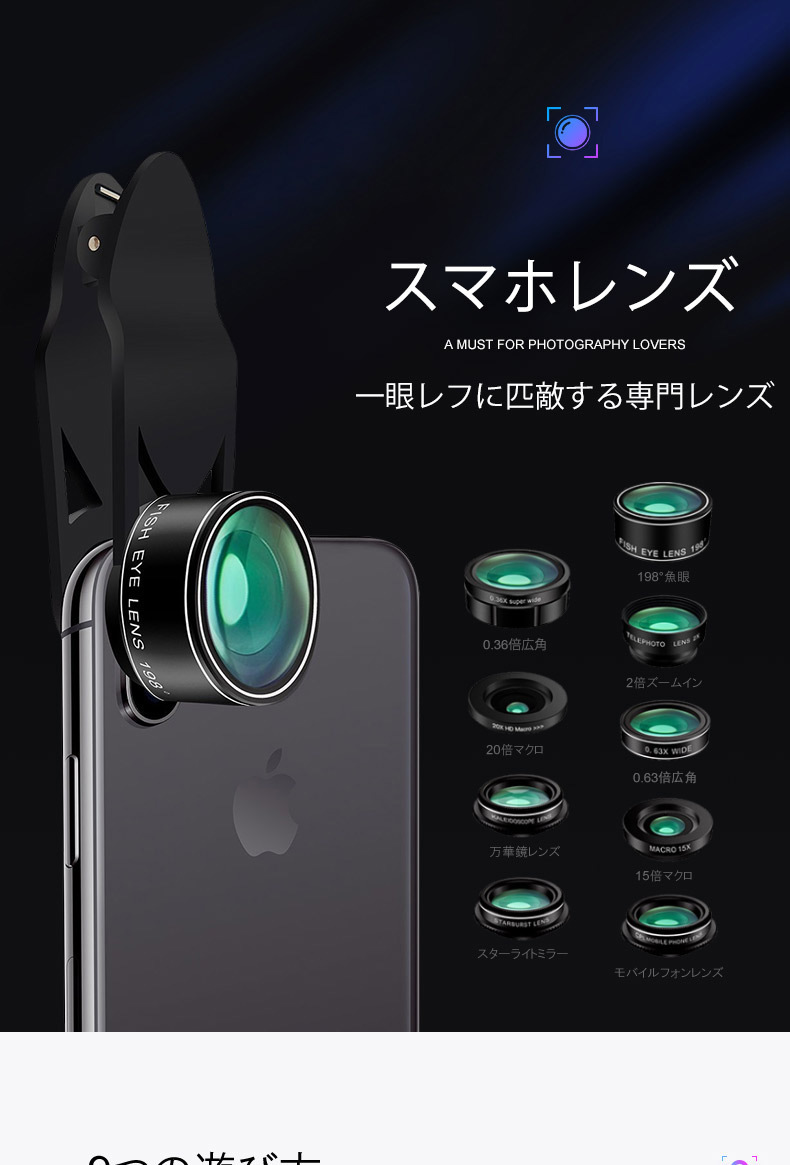 iPhone インスタ映え スマホレンズ 9in1 レンズ9種類セット 038 カメラ