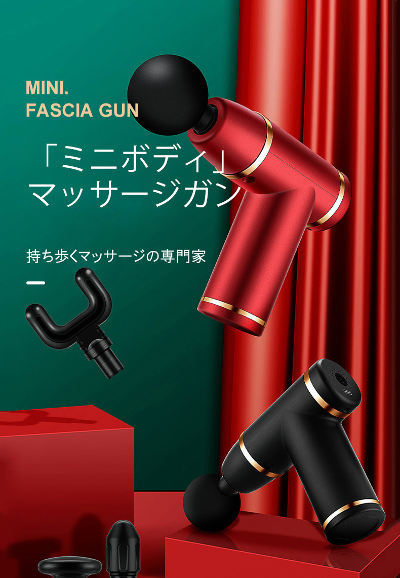【上位モデル】マッサージガン 筋膜リリースガン　電動マッサージャー 即納 マッサージガン マッサージ器 マッサージ機 筋膜リリース