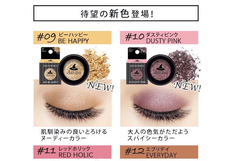 Witch's Pouch（ウィッチズポーチ） セルフィーフィックスピグメント