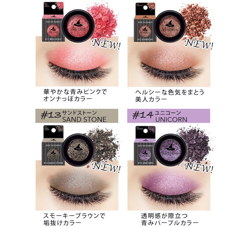 Witch's Pouch（ウィッチズポーチ） セルフィーフィックスピグメント