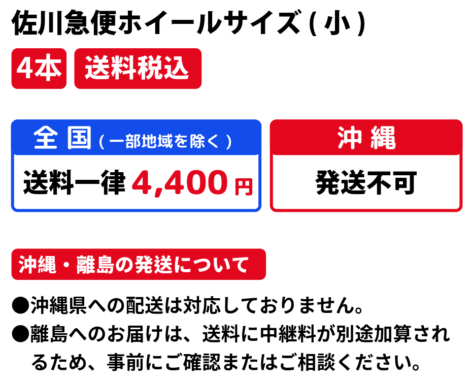 佐川急便　料金表