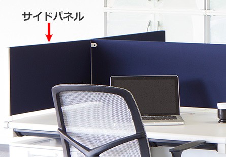 サイドパネルでパーソナルスペースを作る