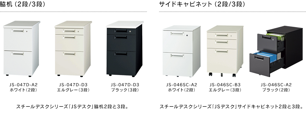 組立設置迄 事務机 日本製 PLUS 脇机 2段 ホワイト/エルグレー